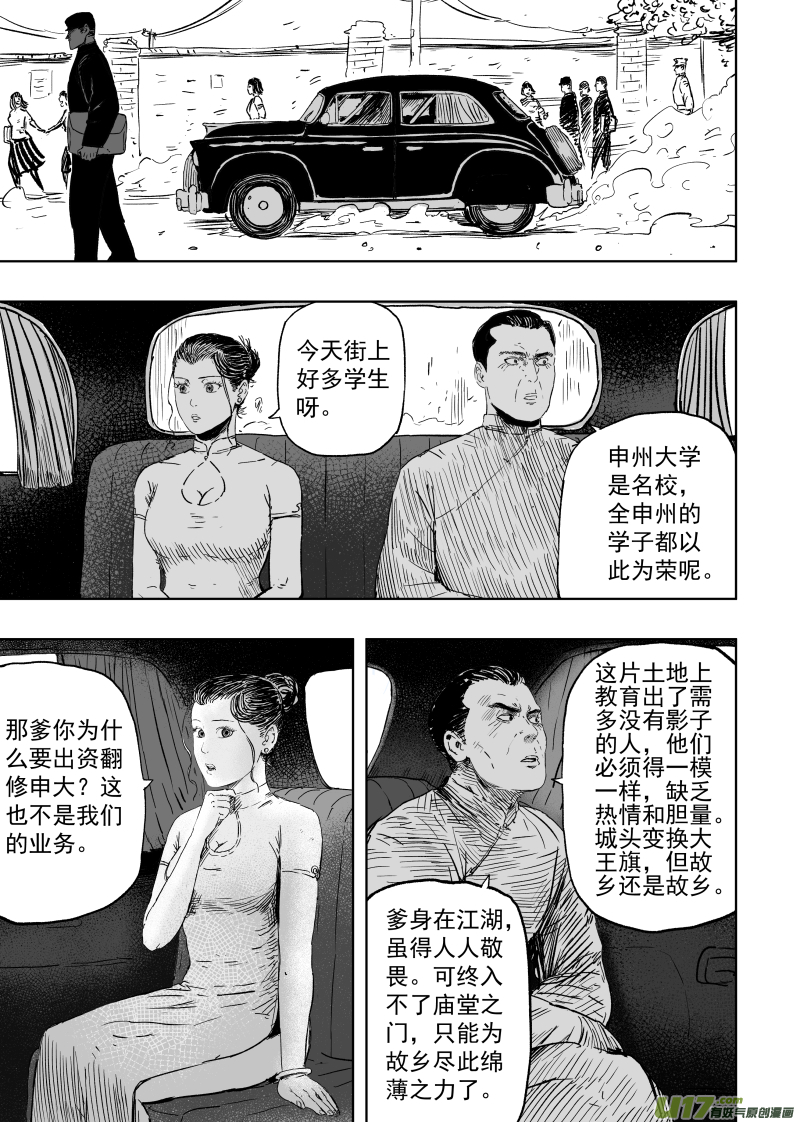 第一百零三回 畏危者安-第113话