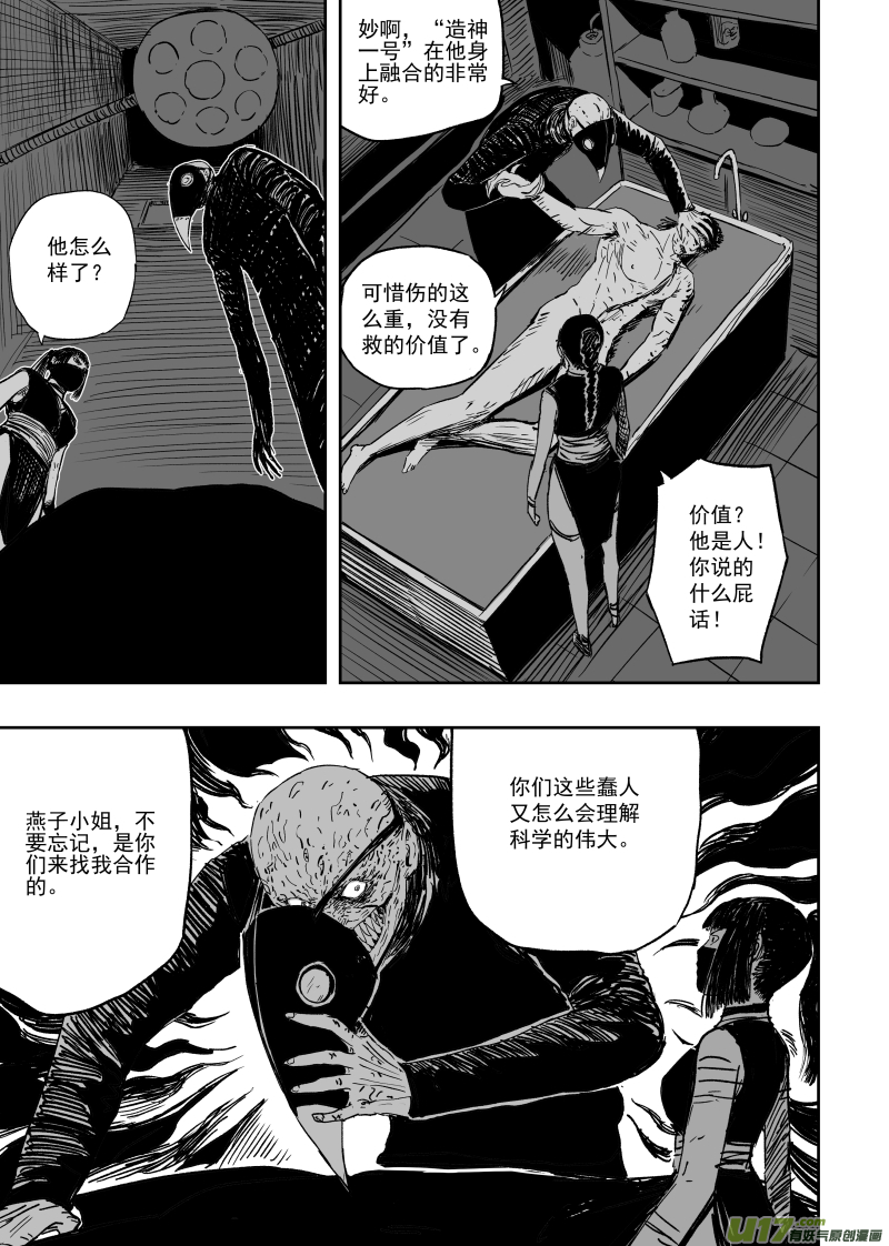 第一百零五回 格萨尔基因-第115话