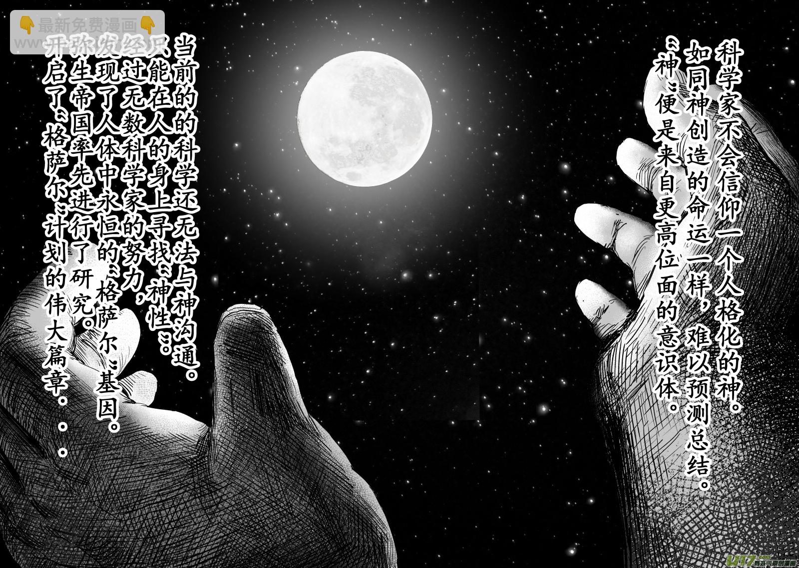 第一百零五回 格萨尔基因-第115话