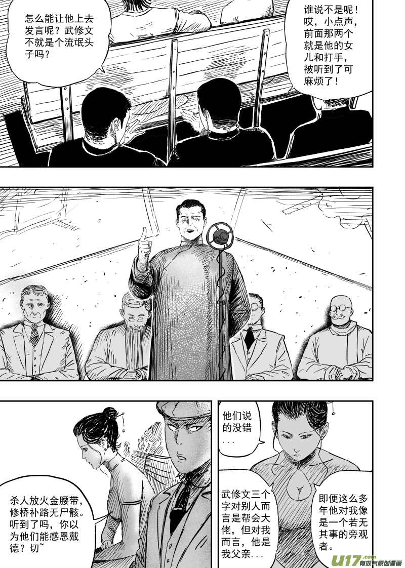 第一百零五回 格萨尔基因-第115话