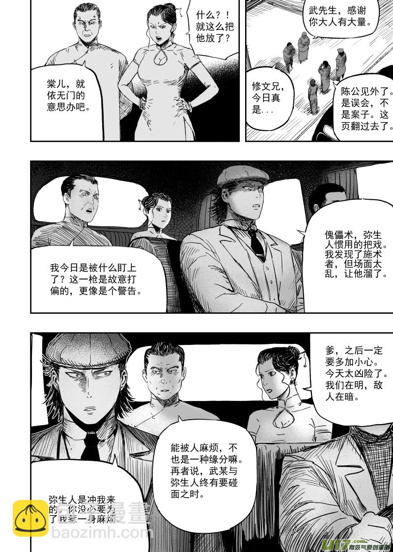 第一百零五回 格萨尔基因-第115话