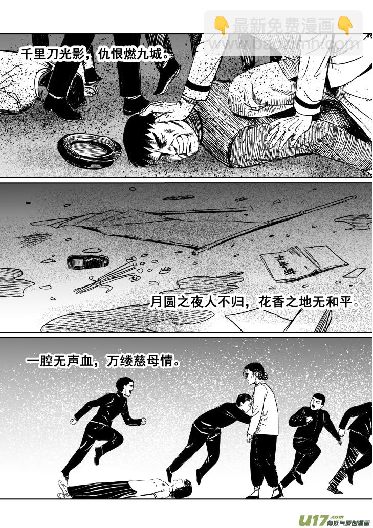 天師無門 - 13 第八回 主人（下） - 1