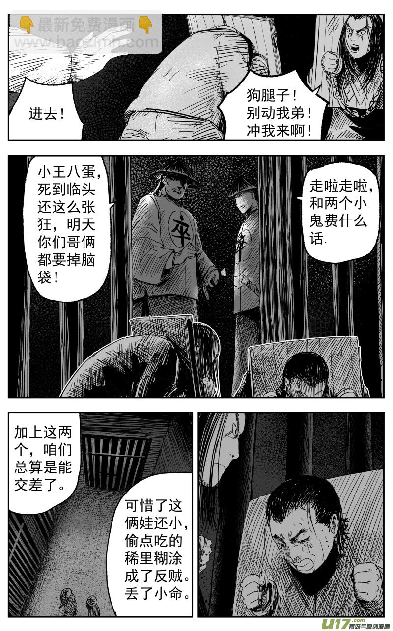 第一百一十九回 初见-第129话