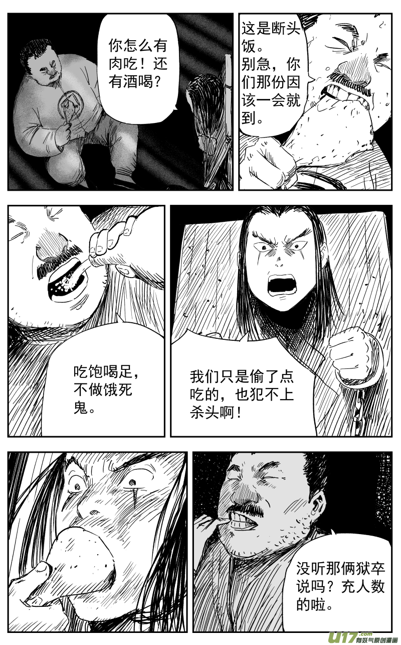 第一百一十九回 初见-第129话