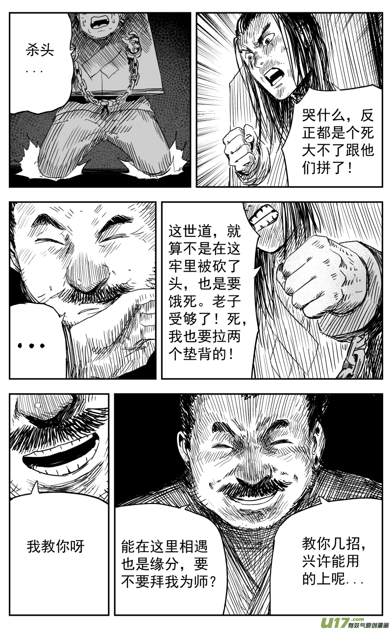 第一百一十九回 初见-第129话