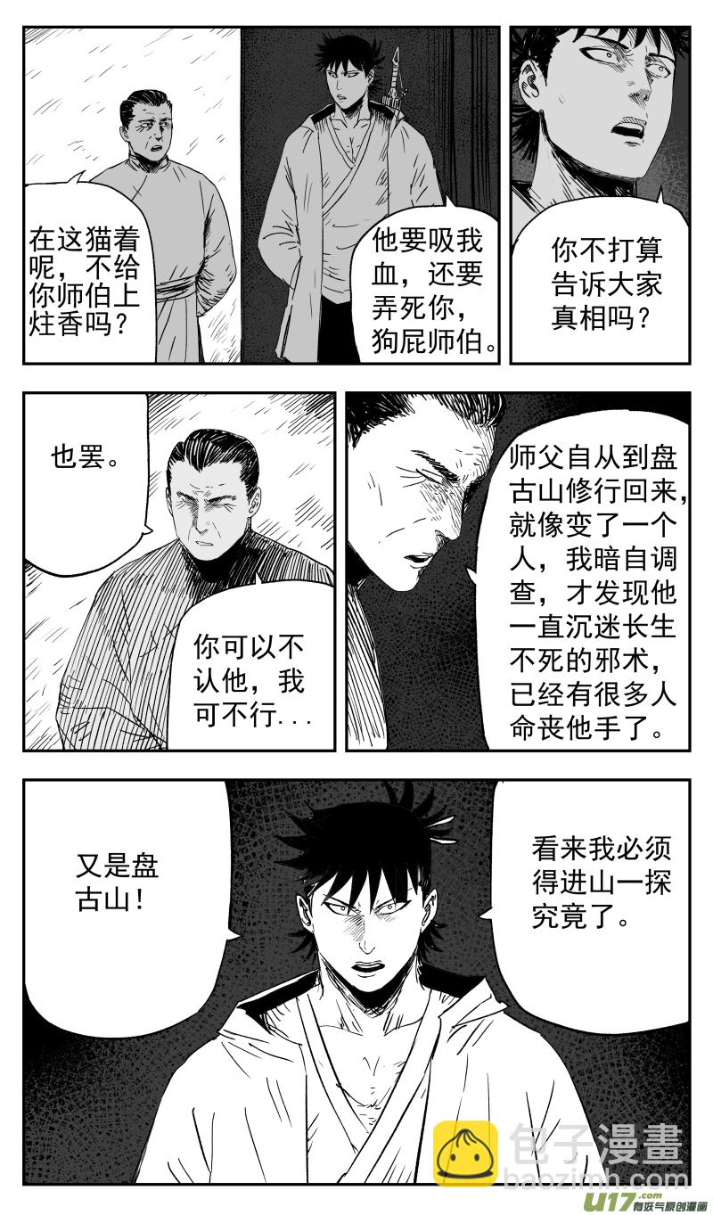 第一百二十三回 葬礼-第133话