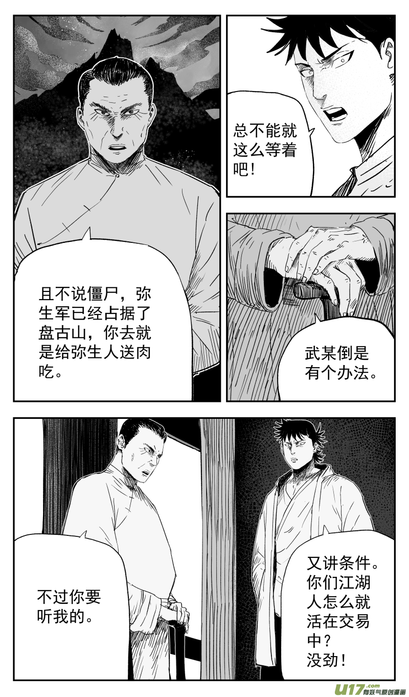 第一百二十三回 葬礼-第133话
