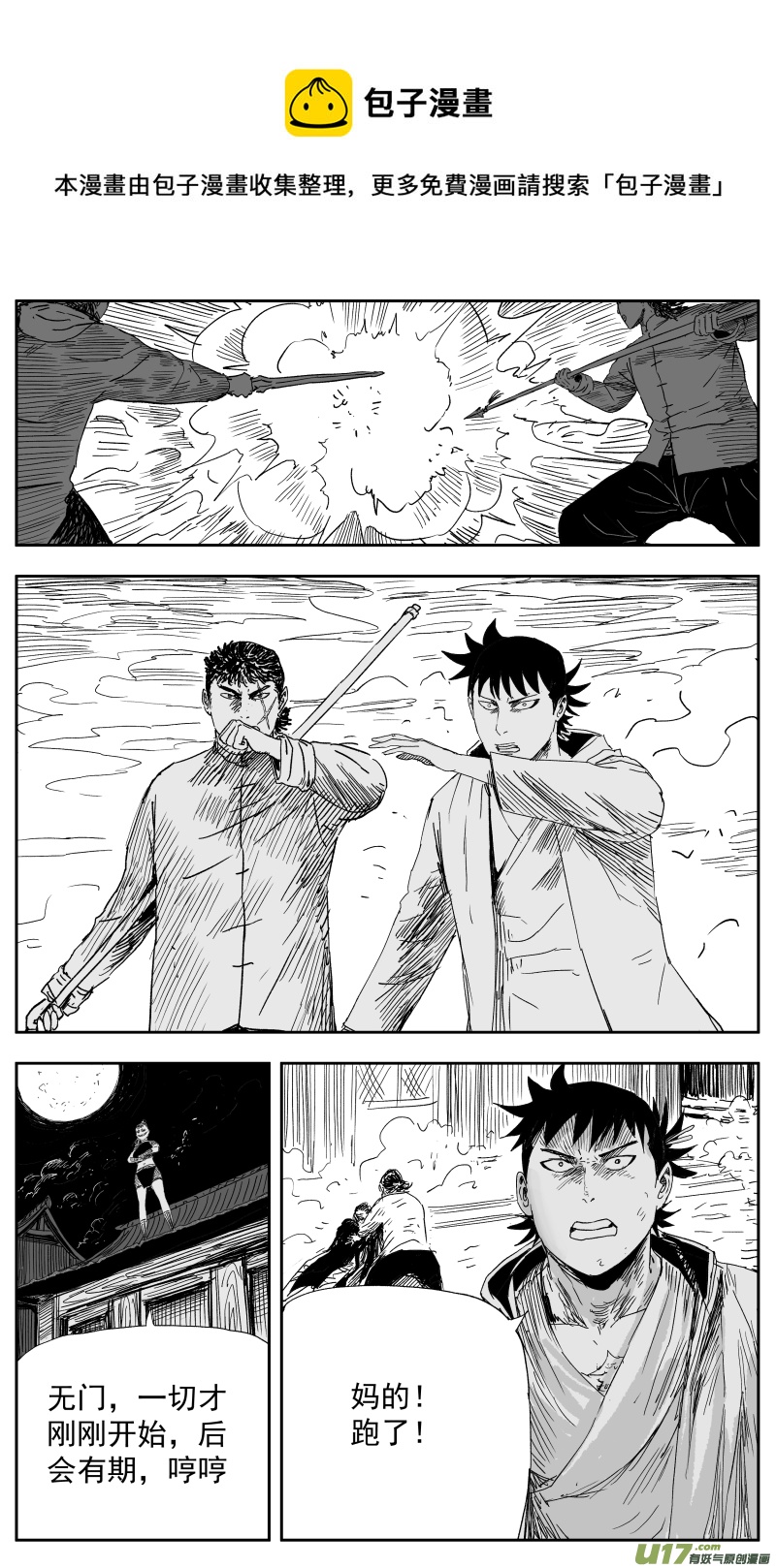 138 一百二十九回 仇人-第139话