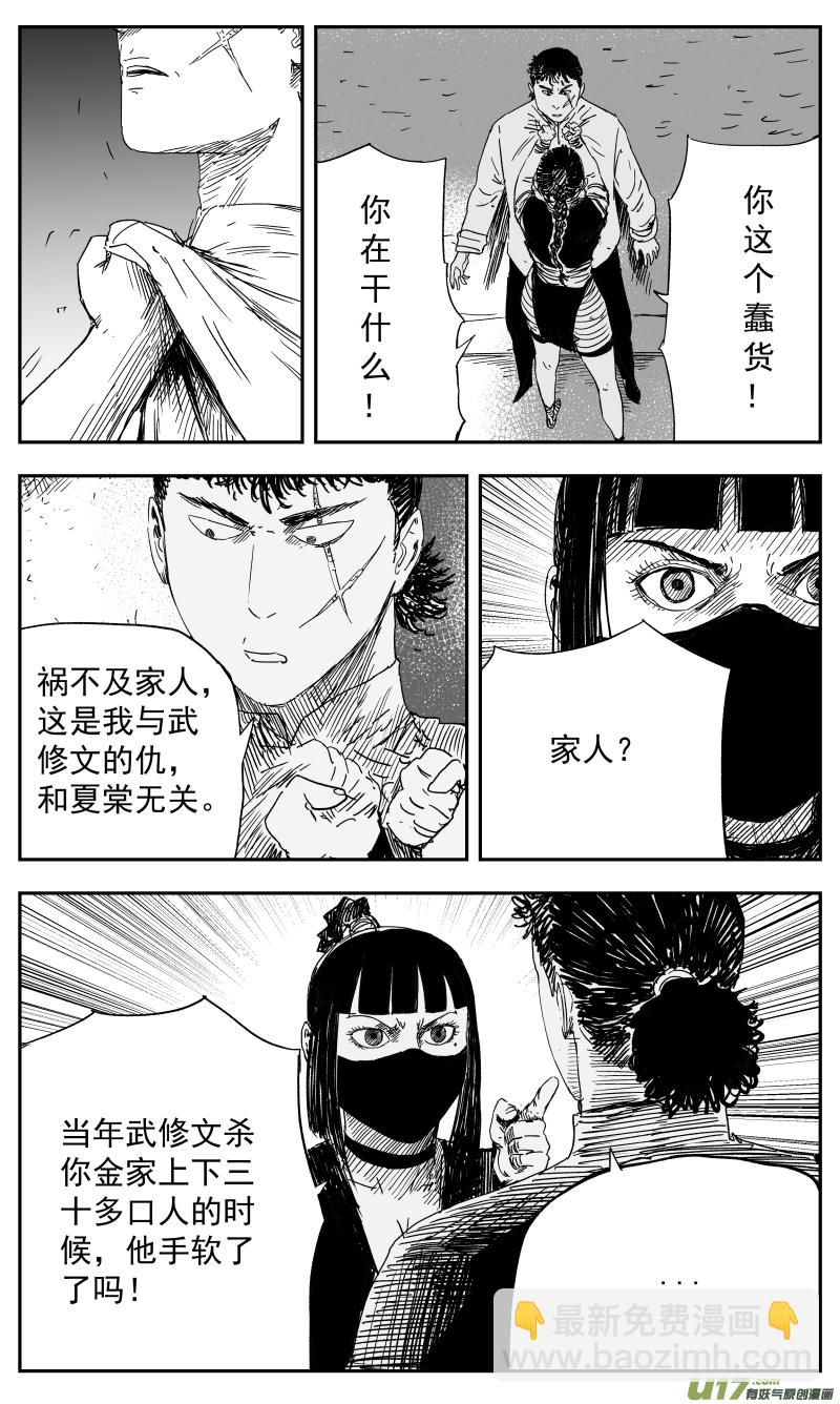 138 一百二十九回 仇人-第139话