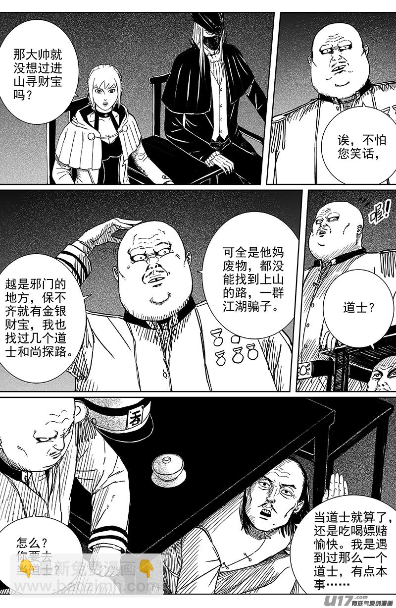 15 第十回 道士出海（上）-第15话