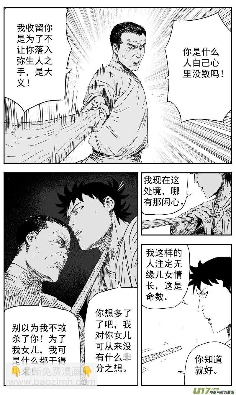 142 一百三十三回 神武道场-第143话