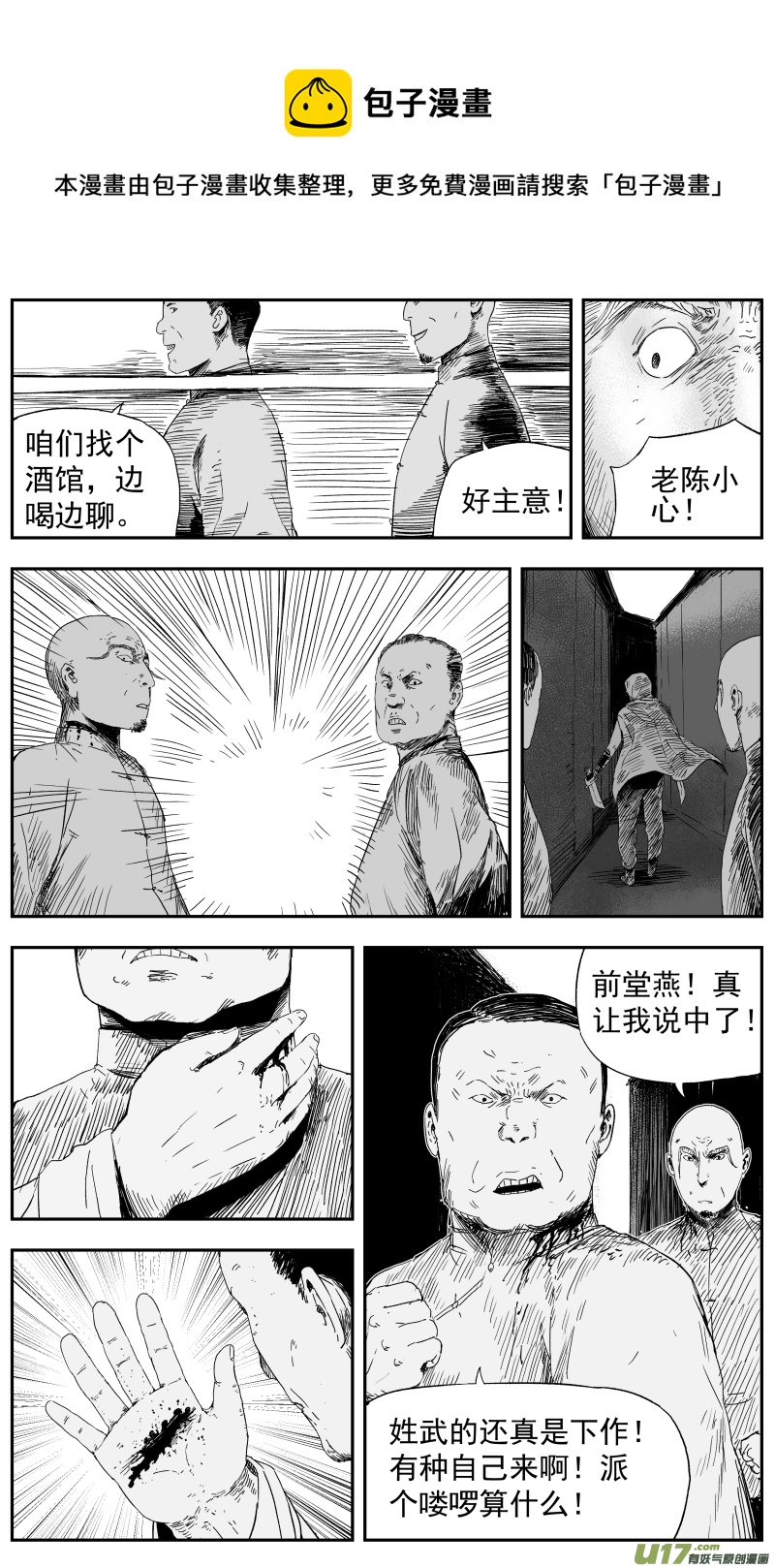 144 一百三十五回 暗算-第145话