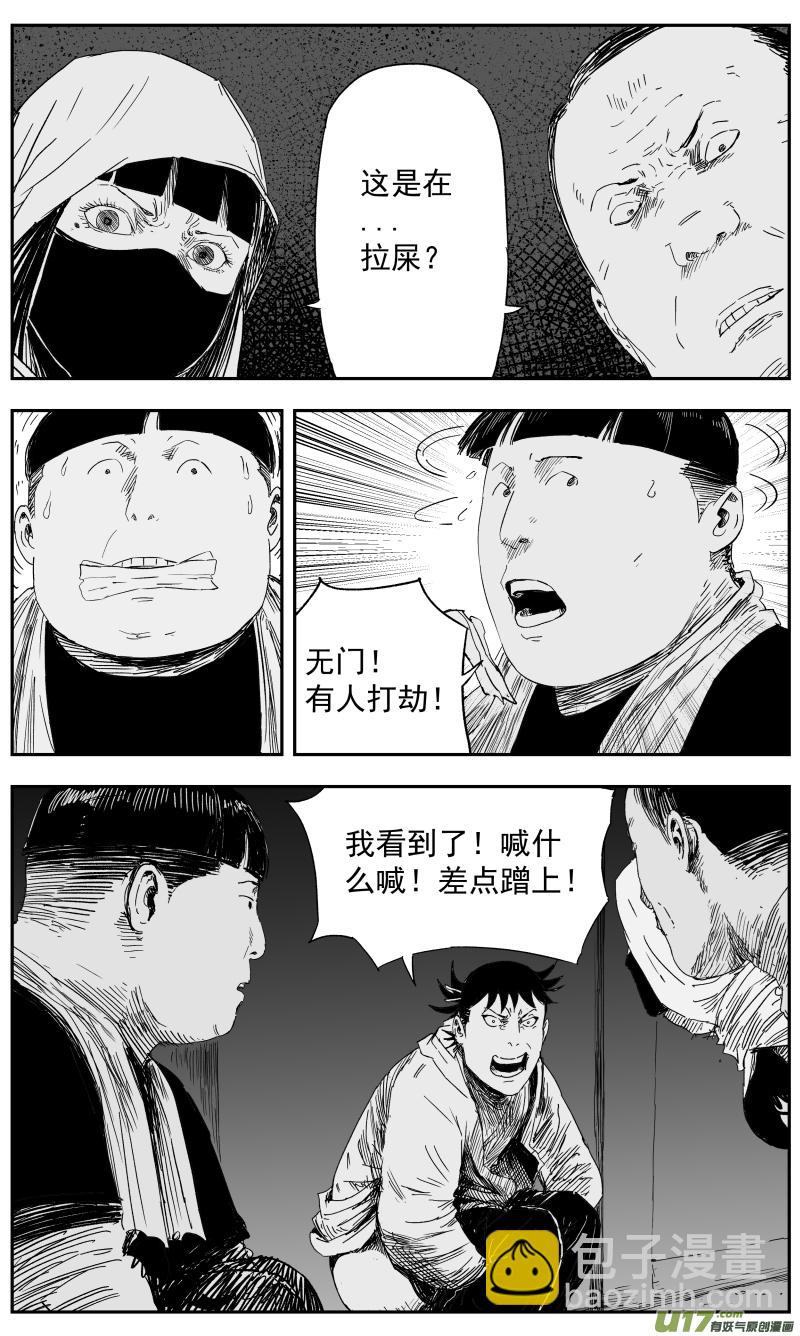 144 一百三十五回 暗算-第145话