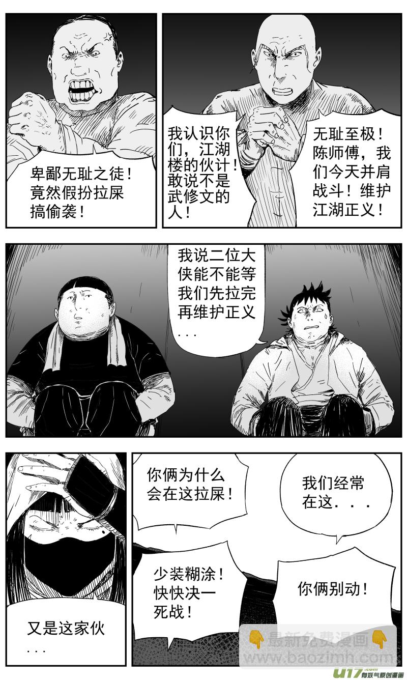 144 一百三十五回 暗算-第145话