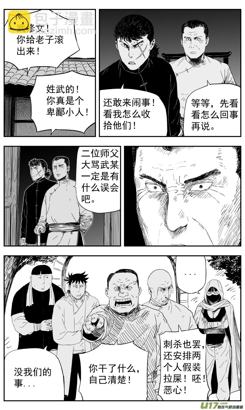 144 一百三十五回 暗算-第145话