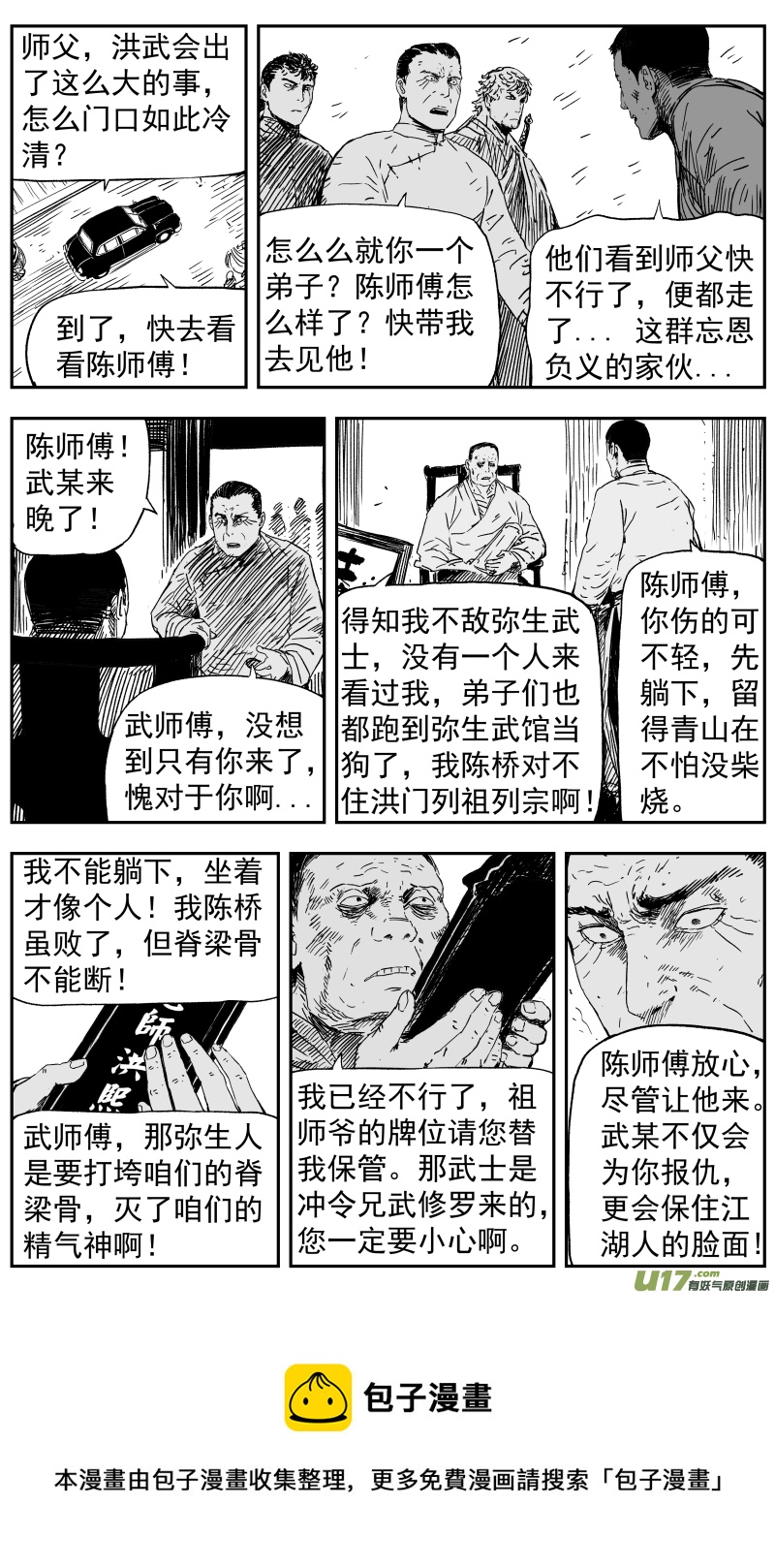 146 一百三十七回 隐患-第147话