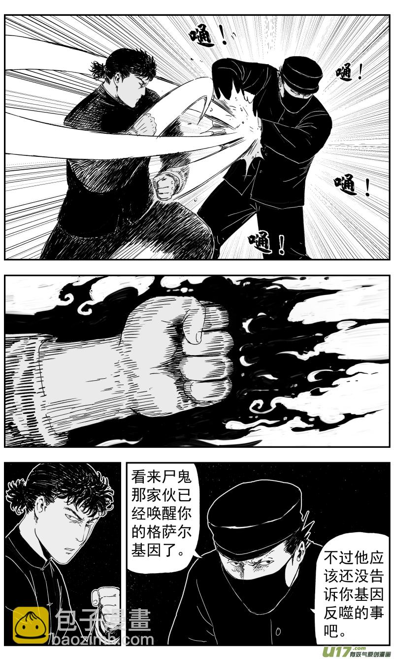 148 一百三十九回 金戈VS八岐卫-第149话