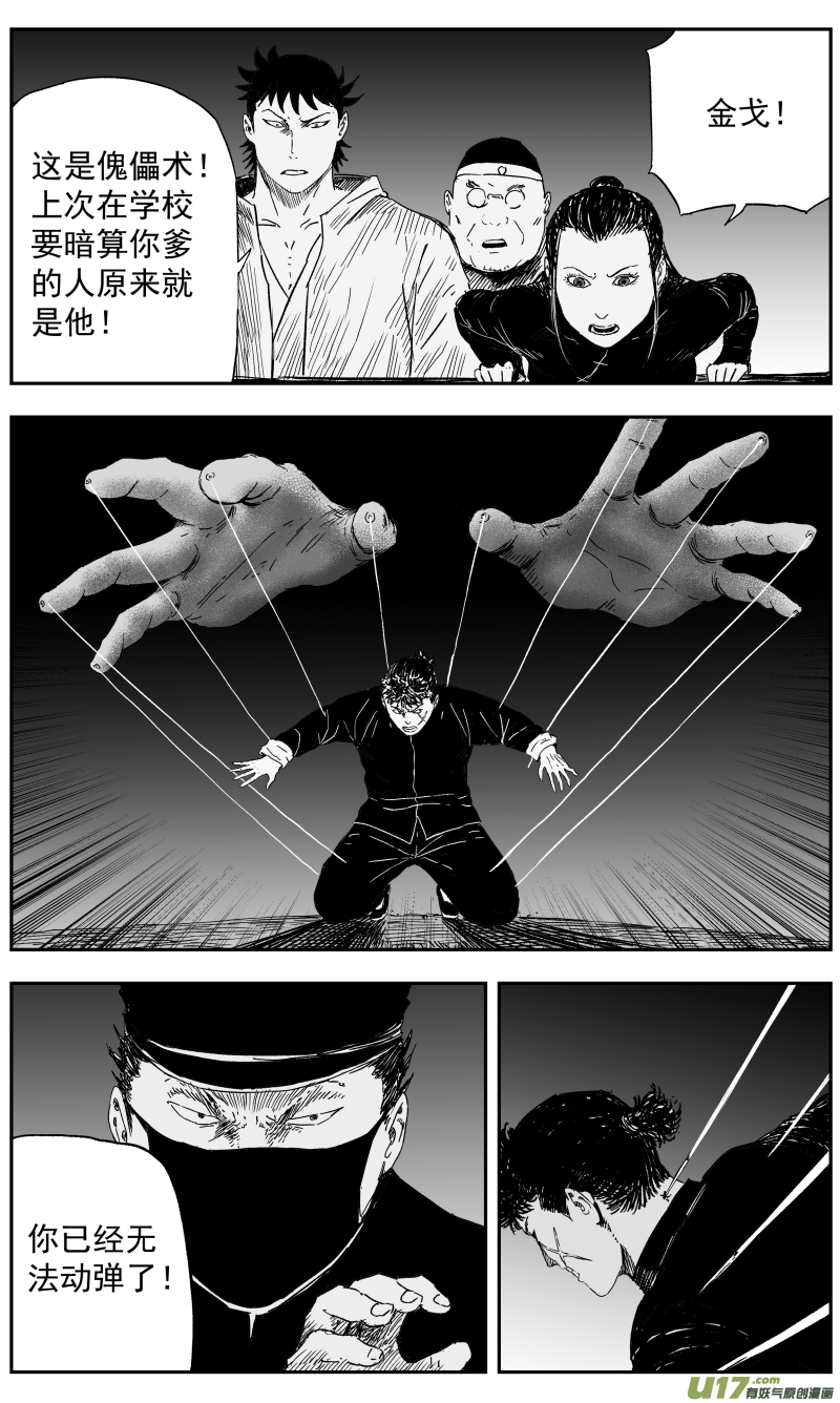 148 一百三十九回 金戈VS八岐卫-第149话