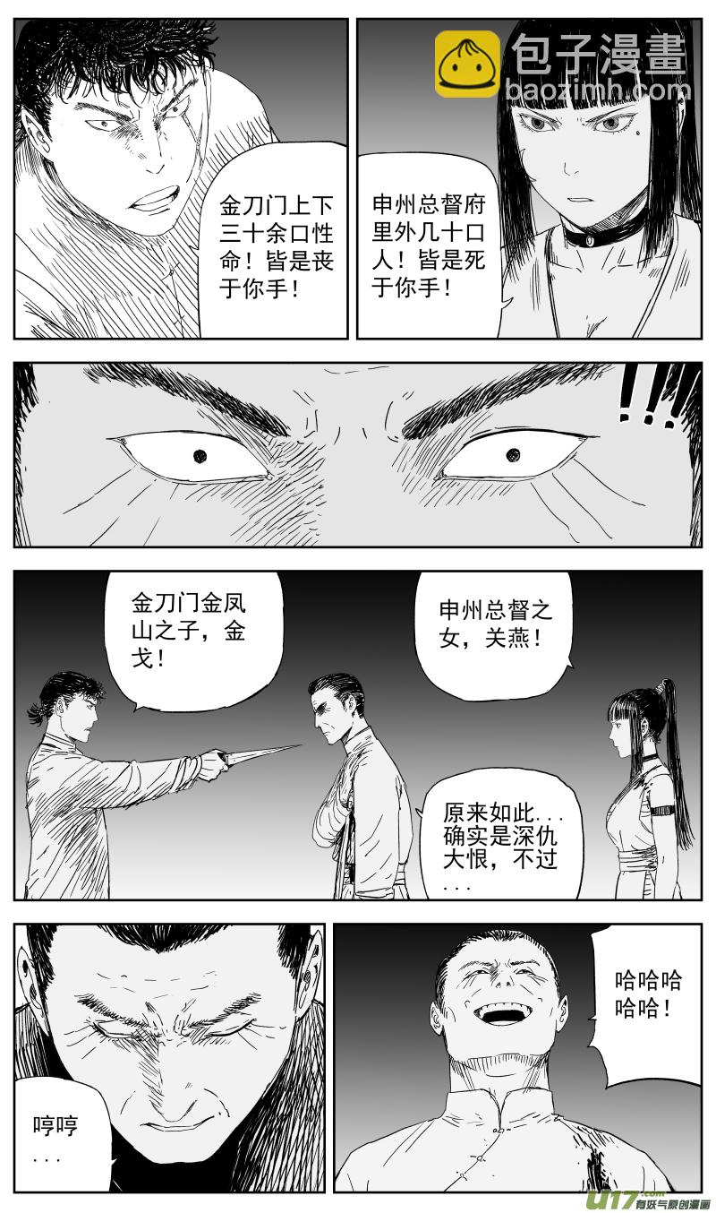 150 一百四十一回 深仇大恨-第151话