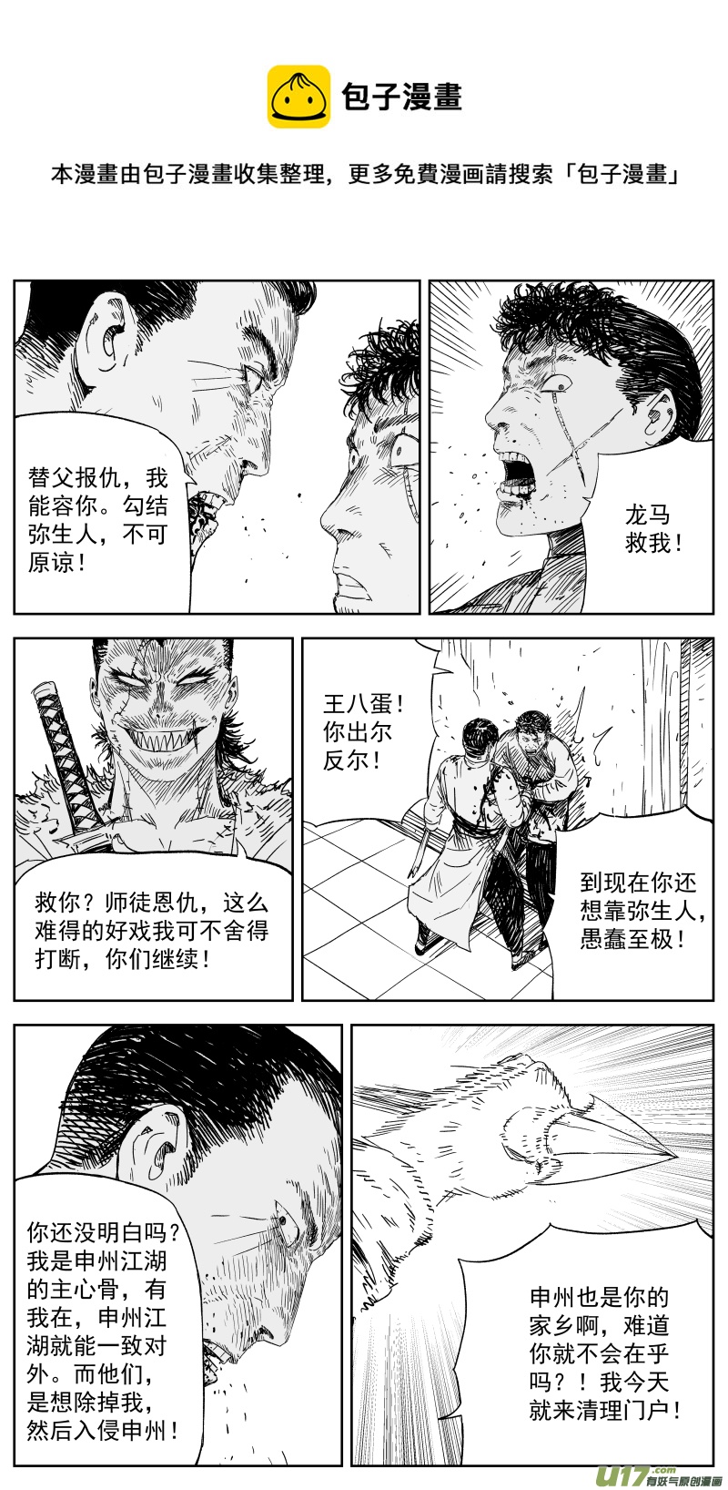 152 一百四十三回 长路漫漫任我闯-第153话