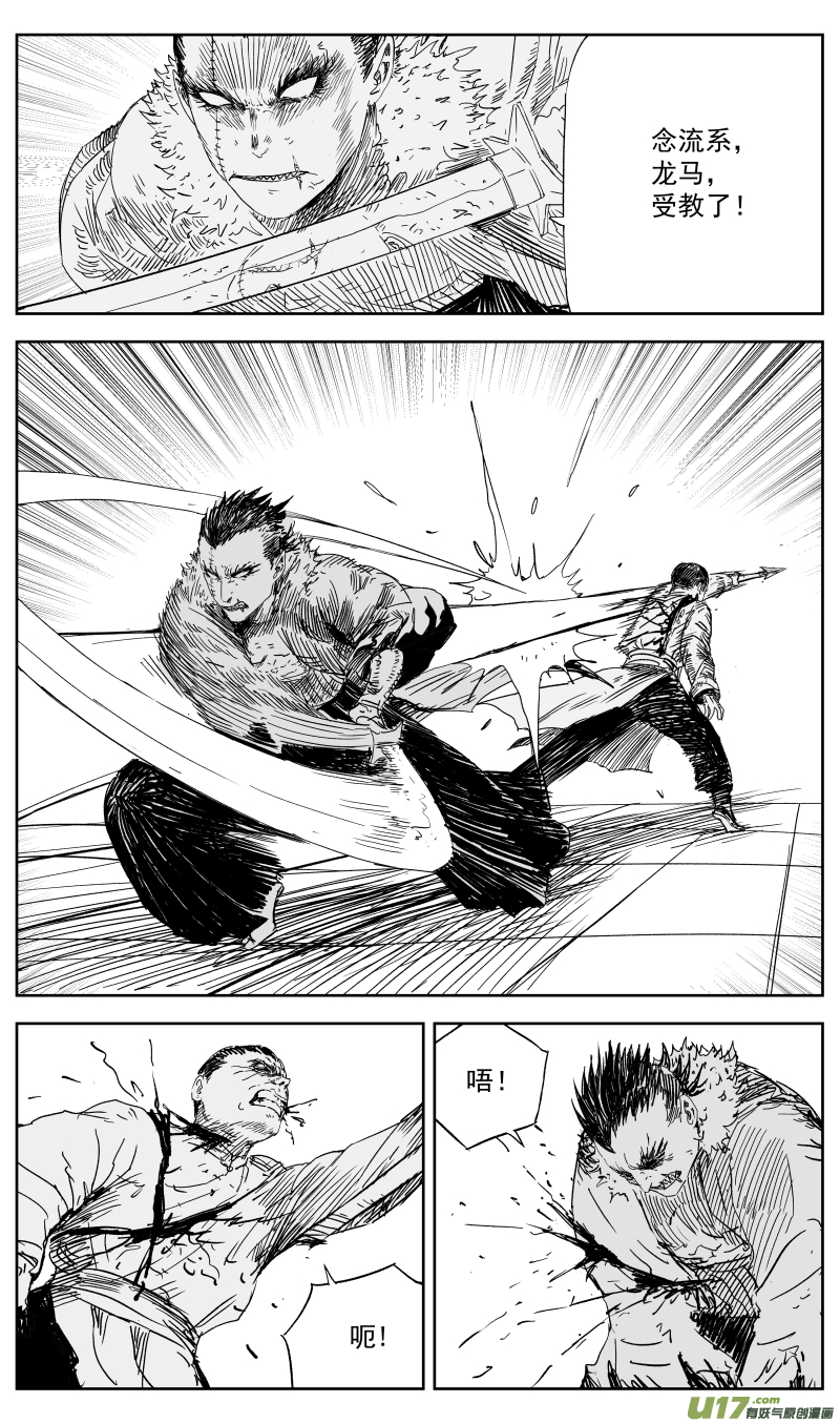 152 一百四十三回 长路漫漫任我闯-第153话