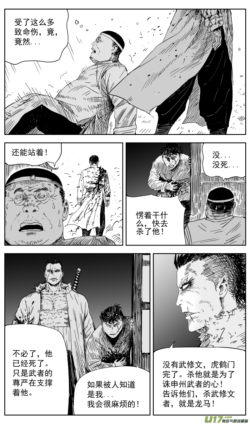 152 一百四十三回 长路漫漫任我闯-第153话