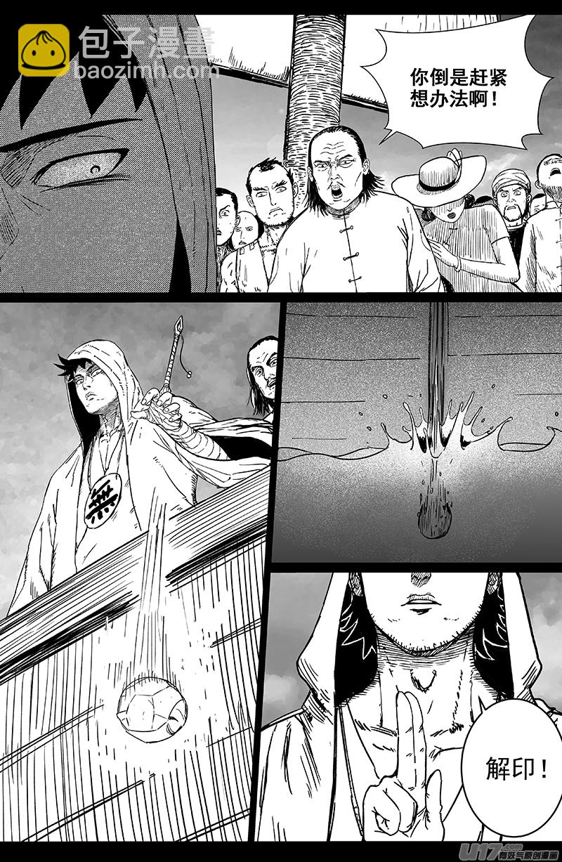 17 第十回 道士出海（下）-第17话