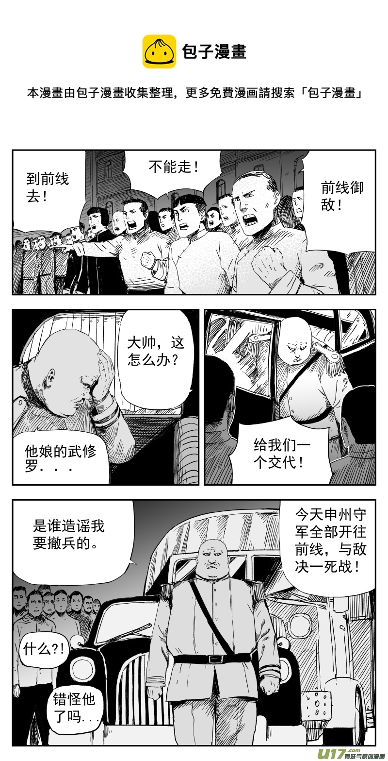 164 一百五十五回 大帅的对策-第165话