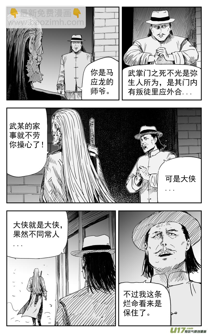 164 一百五十五回 大帅的对策-第165话