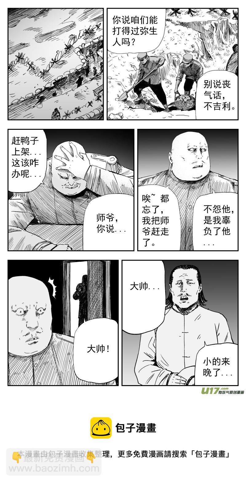 164 一百五十五回 大帅的对策-第165话