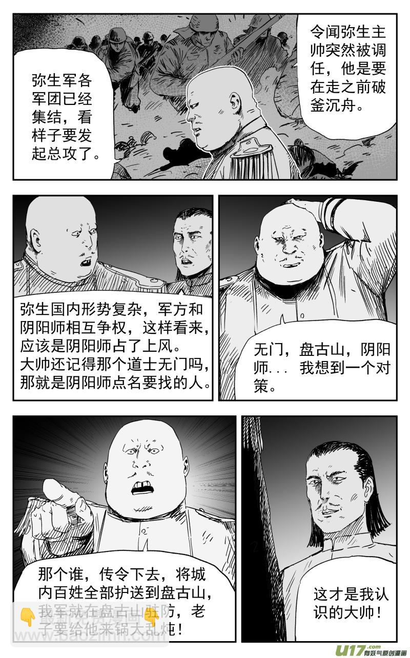 164 一百五十五回 大帅的对策-第165话