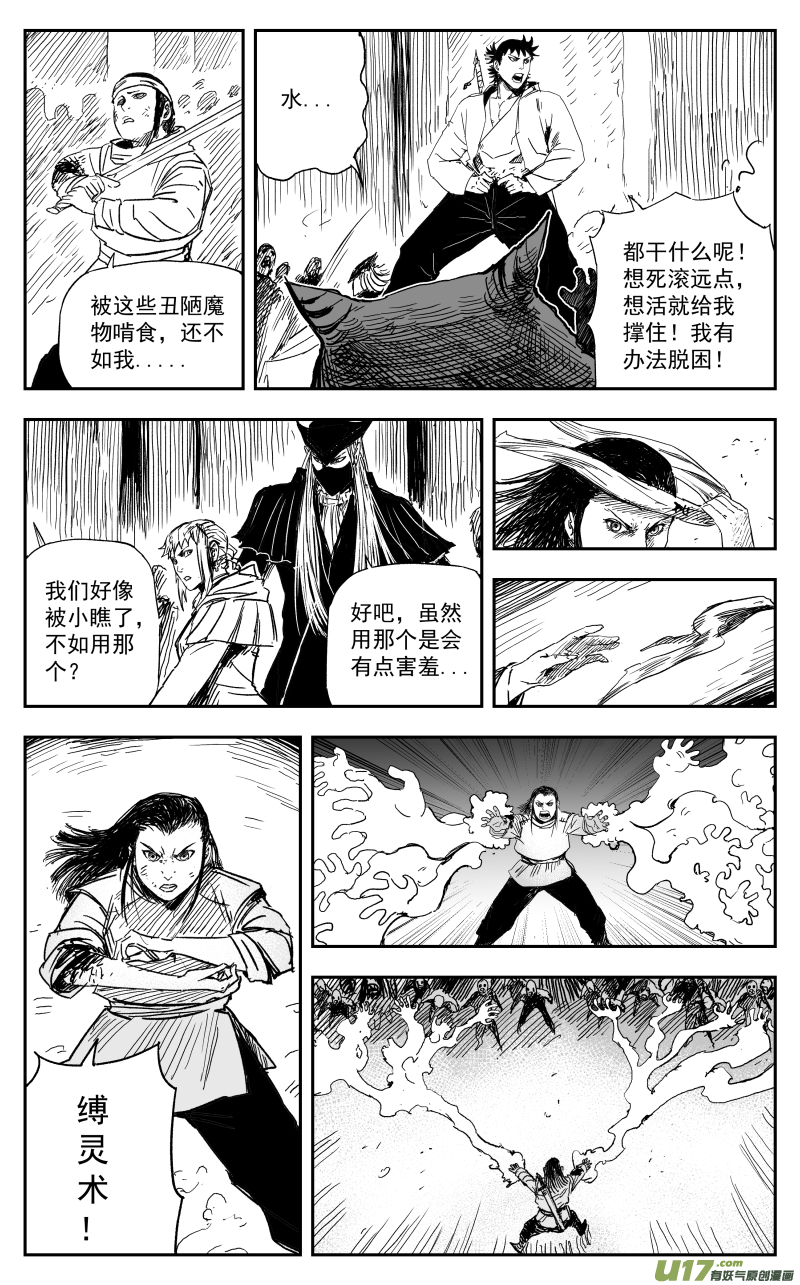 166 一百五十七回 绝境-第167话