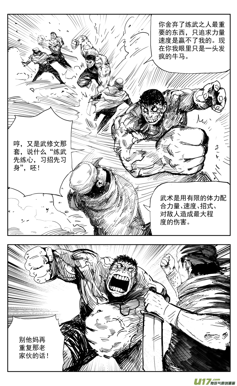 168 一百五十回九 困兽之斗-第169话