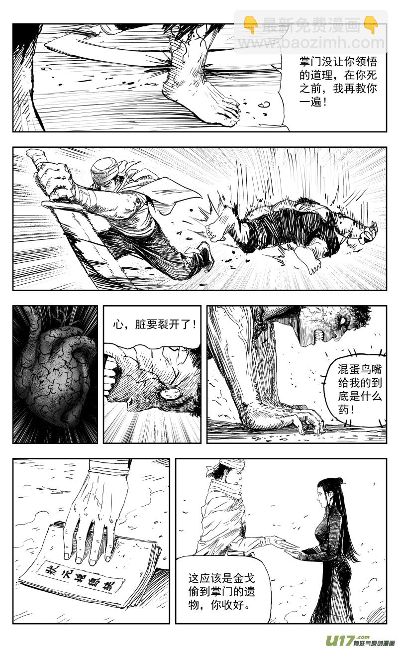 168 一百五十回九 困兽之斗-第169话