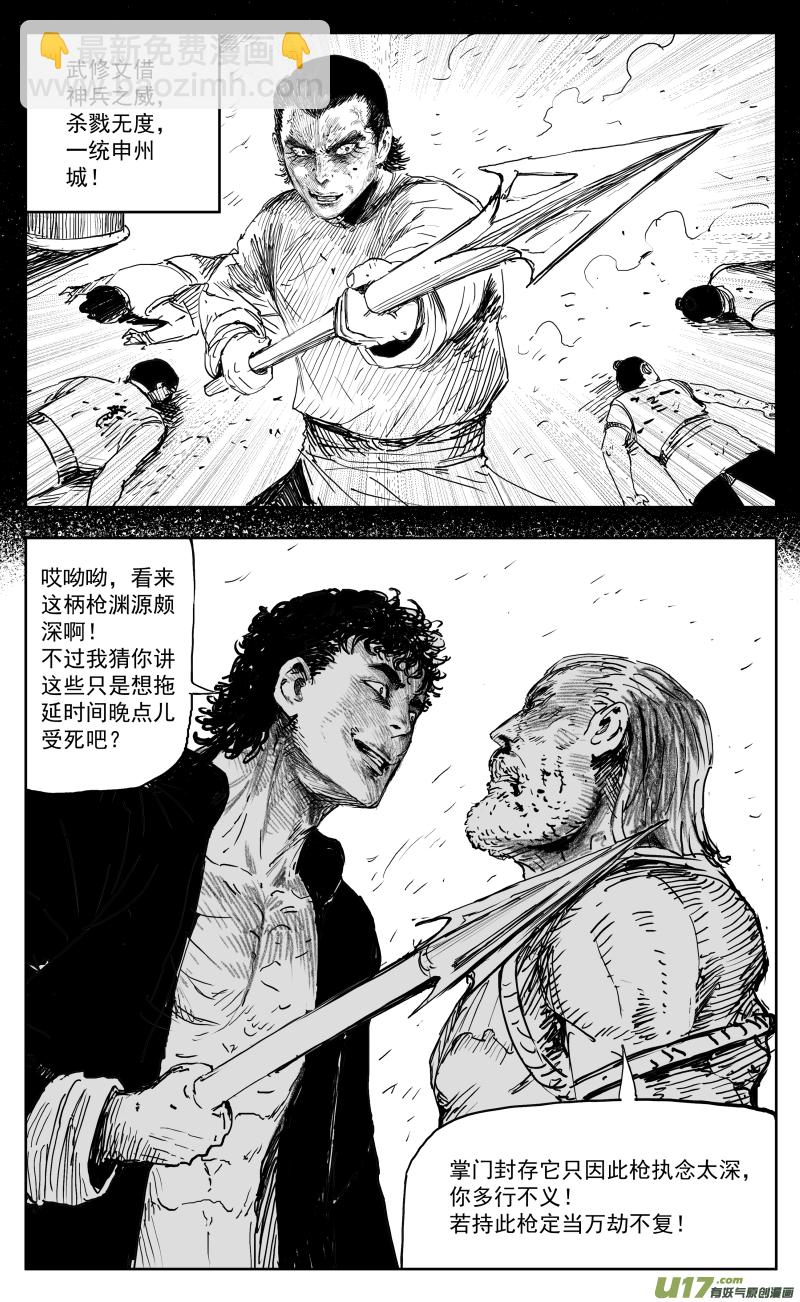 174 一百六十五回 白蛇-第175话