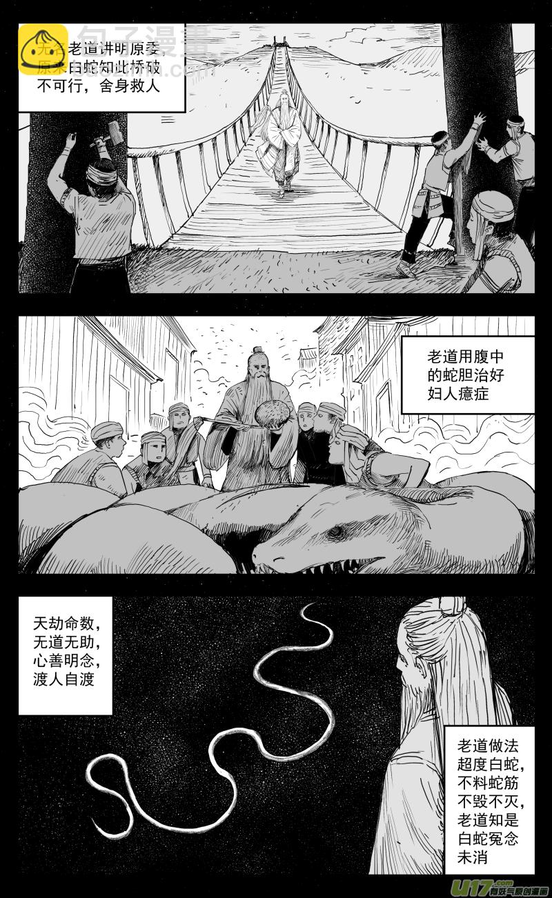 174 一百六十五回 白蛇-第175话