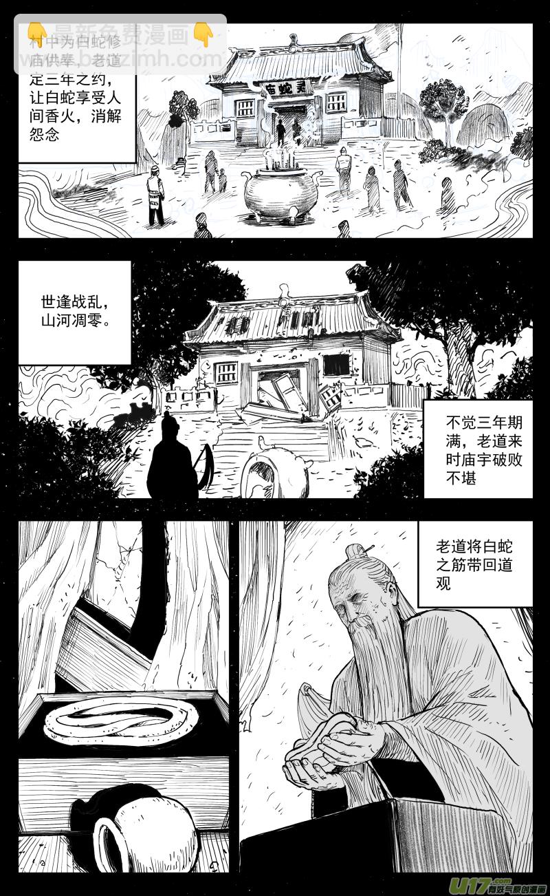 174 一百六十五回 白蛇-第175话