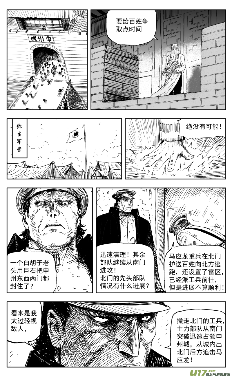 一百六十七回 废柴奇兵-第177话