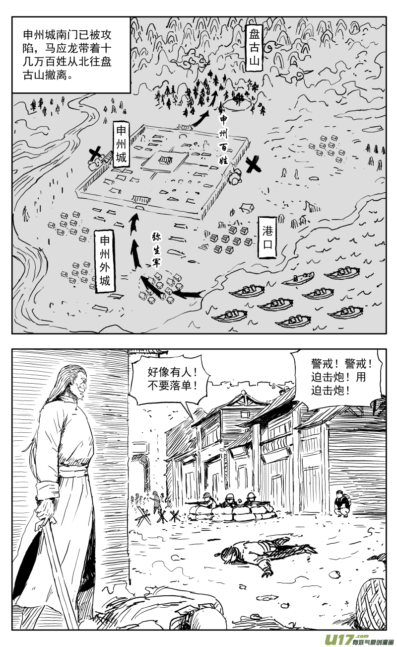 一百六十七回 废柴奇兵-第177话