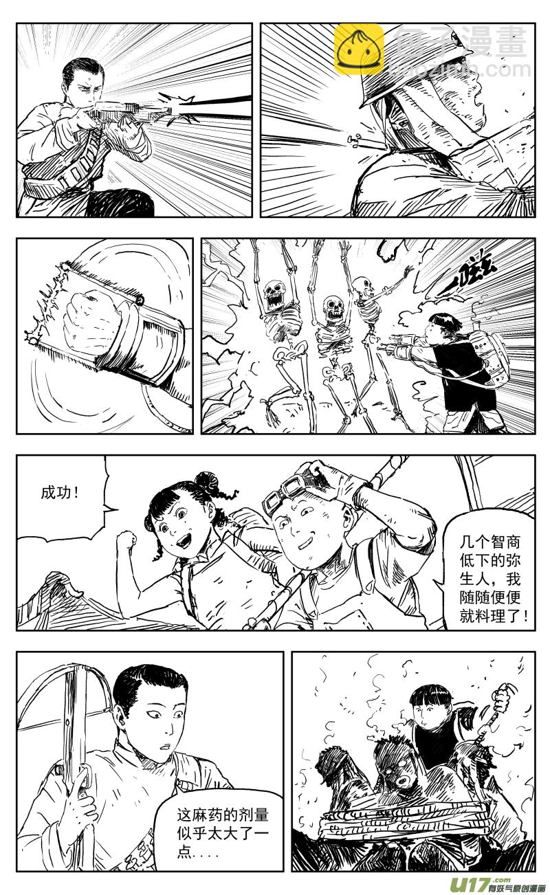 一百六十七回 废柴奇兵-第177话