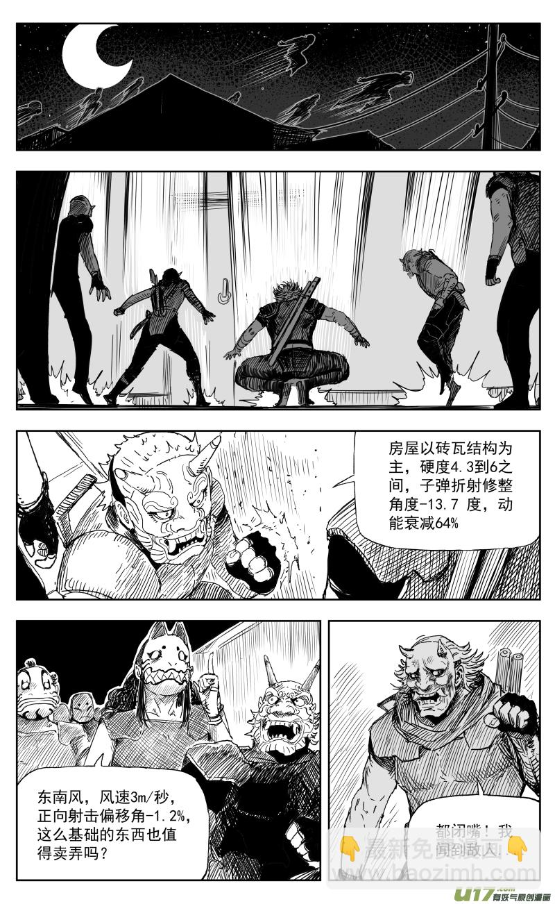 一百六十九回 突袭-第179话