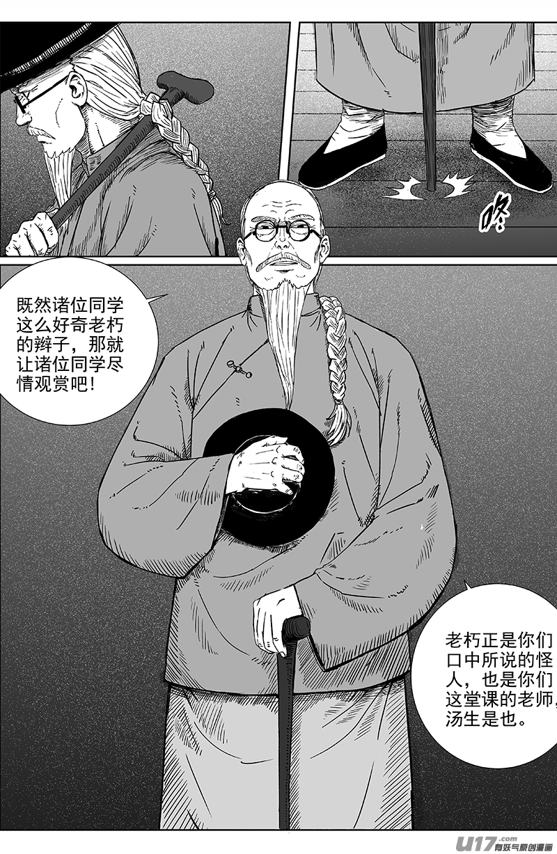 19 第十二回 三教九流（上）-第19话