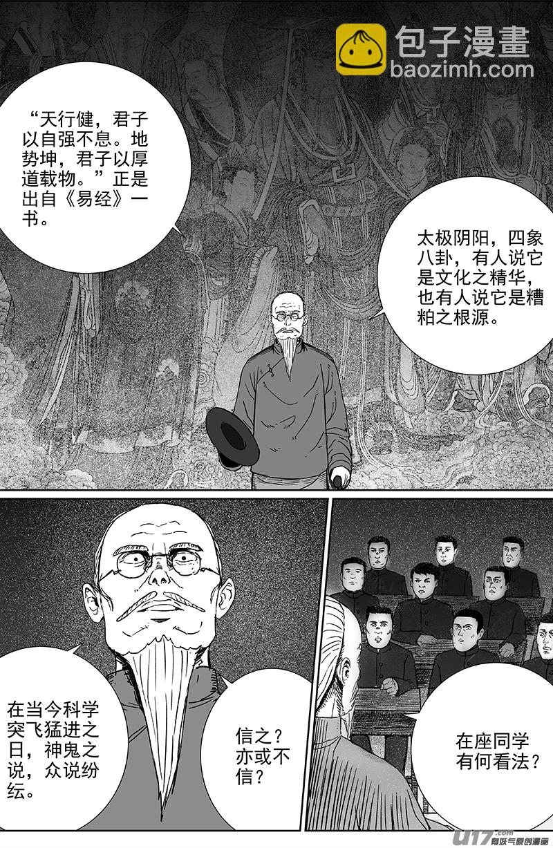 19 第十二回 三教九流（上）-第19话