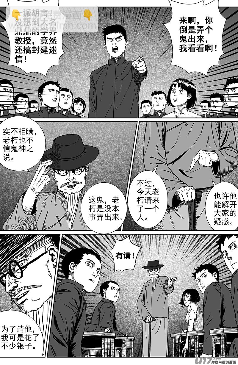 19 第十二回 三教九流（上）-第19话