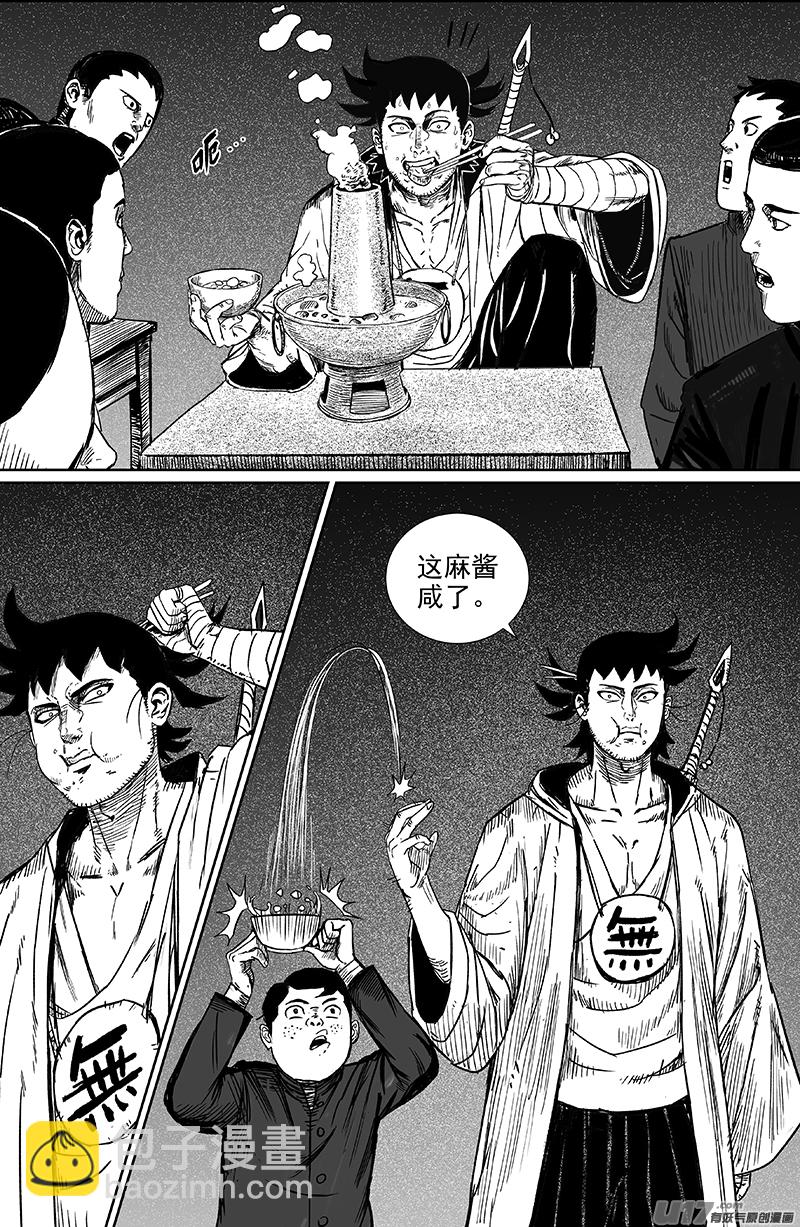 19 第十二回 三教九流（上）-第19话