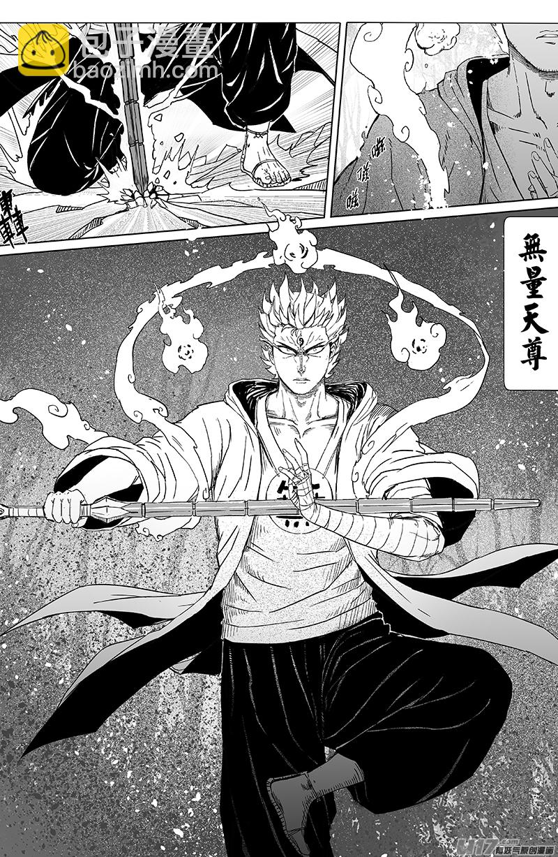 25 第十五回 无量天尊-第25话