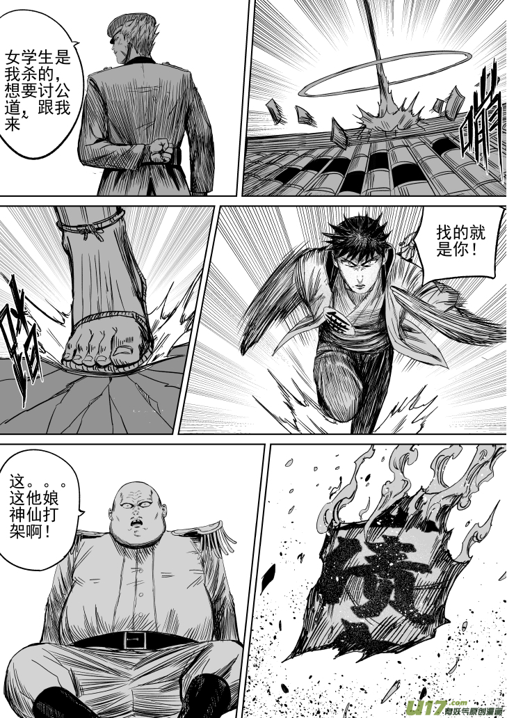 31 第二十一回 劲敌-第31话