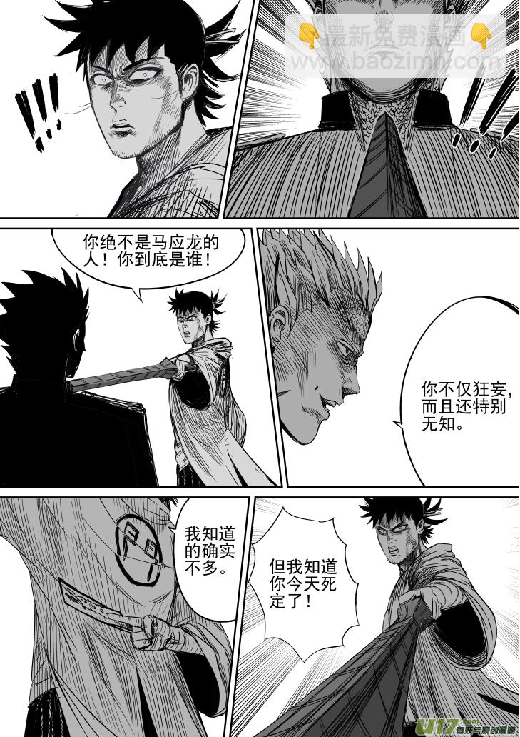 31 第二十一回 劲敌-第31话