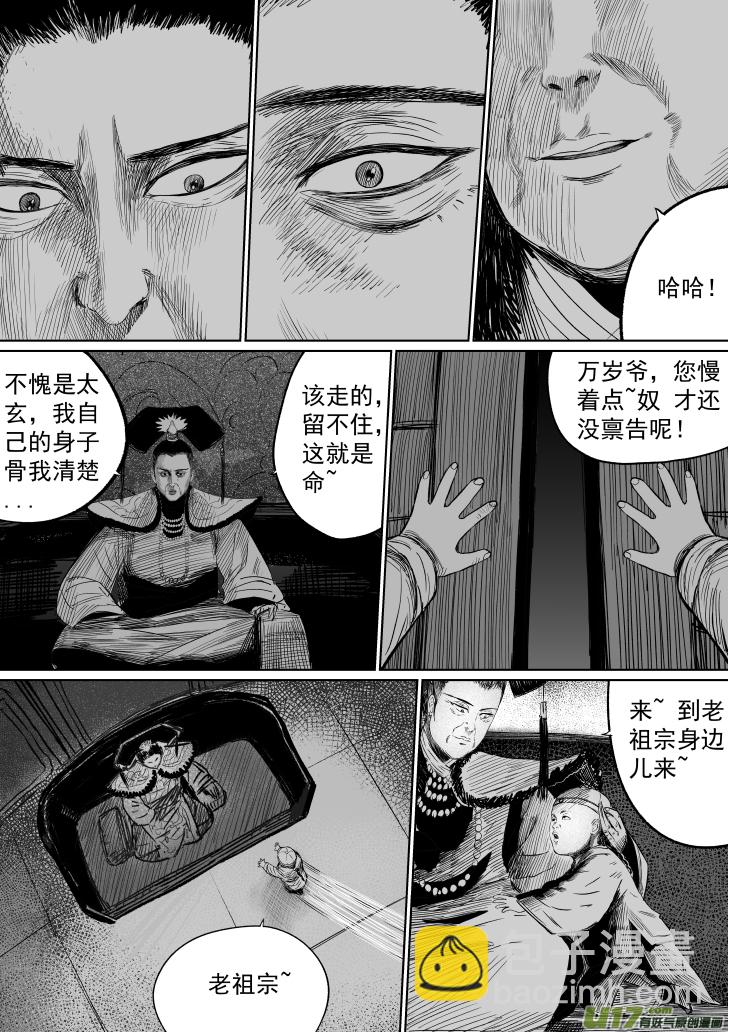 37 第二十七回 江太玄-第37话