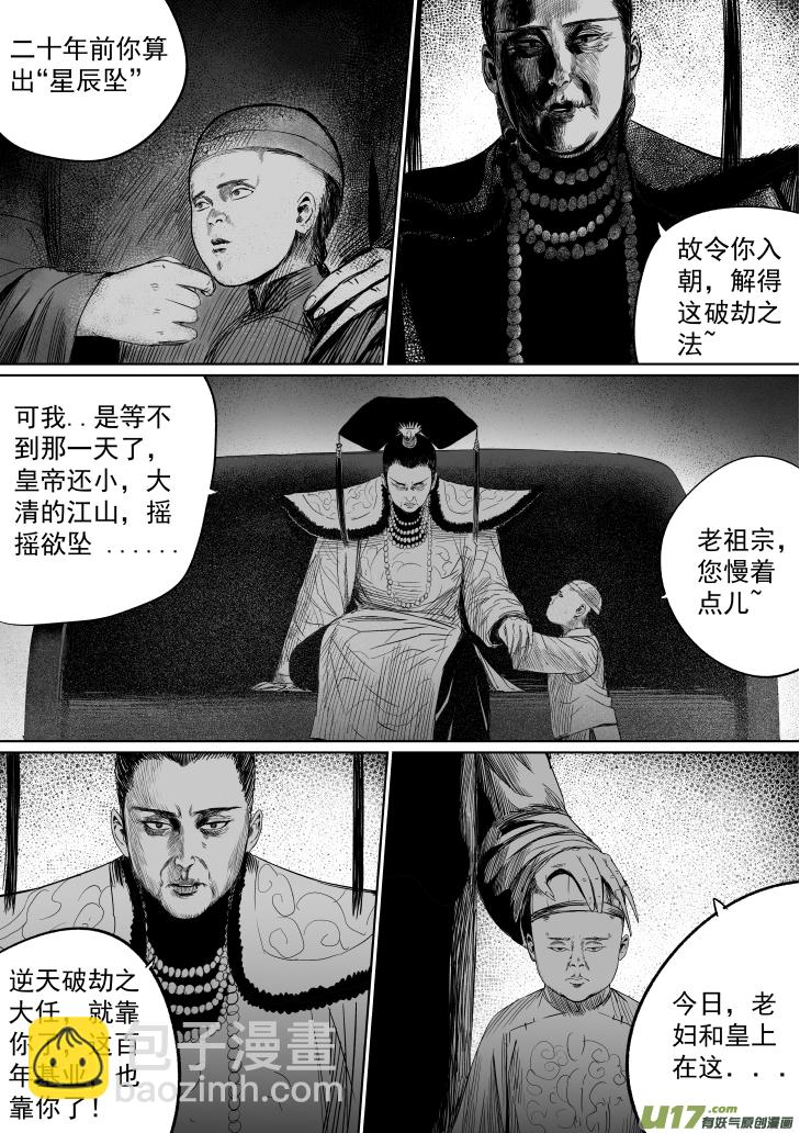 37 第二十七回 江太玄-第37话